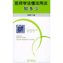 医师学法懂法用法知多少