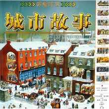 穿越时空:城市故事