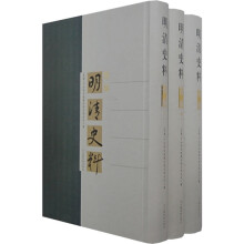 明清史料：丙编（共3册）