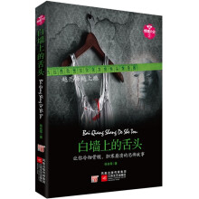 白墙上的舌头