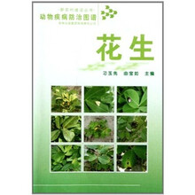 花生-动物疾病防治图谱