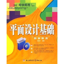 平面设计基础即学即用