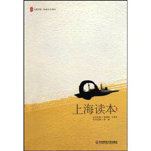 大夏书系：上海读本