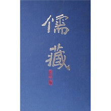 儒藏（精华编1经部易类）