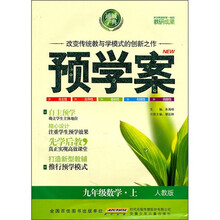 预学案：9年级数学（上）（人教版）
