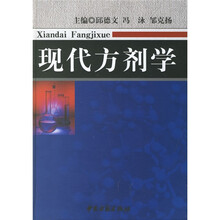 现代方剂学