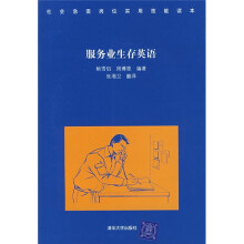 服务业生存英语(附光盘)