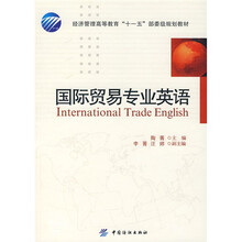 国际贸易专业英语