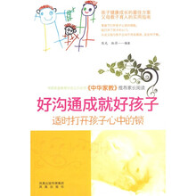 好沟通成就好孩子