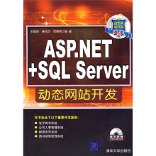 ASP.NET+SQL Server动态网站开发