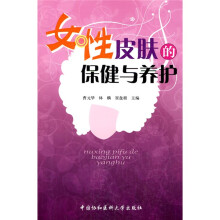 女性皮肤的保健与养护