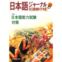 2002日语新干线6(附磁带2盘)