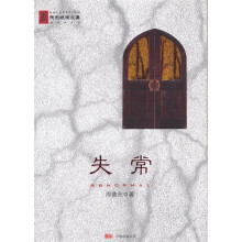 失常-周德东绝版文集