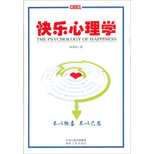 快乐心理学（第2版）