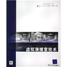 虚拟演播室技术（附光盘）
