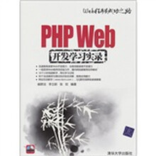 PHP Web开发学习实录（配光盘）