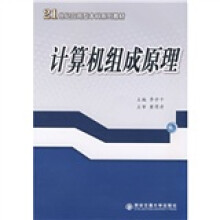 计算机组成原理
