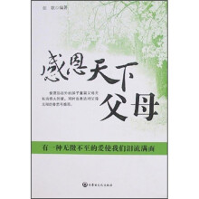 感恩天下父母（套装上下册）