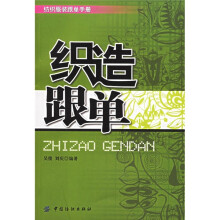 织造跟单