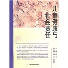 儿童健康与社会责任