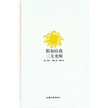 假如给我三天光明