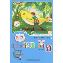小学生智慧训练营:让你的学习更高效