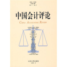 中国会计评论(第7卷第2期)(总第16期)