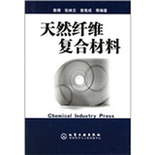 天然纤维复合材料