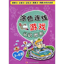 涂色连线游戏：认识图形（3-6岁）