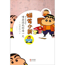 蜡笔小新·成人怀旧绘本：嘈杂混乱的每一天