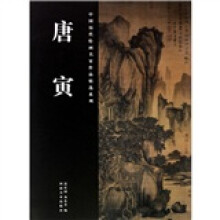 唐寅