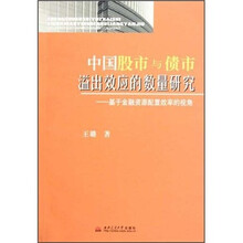 中国股市与债市溢出效应的数量研究：基于金融资源配置效率的视角
