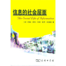 信息的社会层面