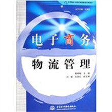 电子商务物流管理