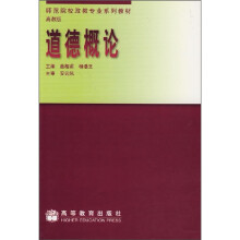 道德概论