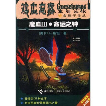 魔血3·命运之钟