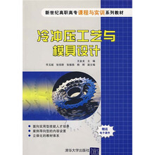 冷冲压工艺与模具设计