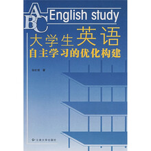 大学生英语自主学习的优化构建