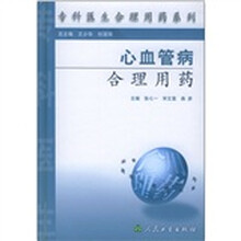 心血管病合理用药