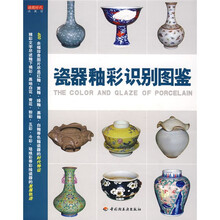瓷器釉彩识别图鉴