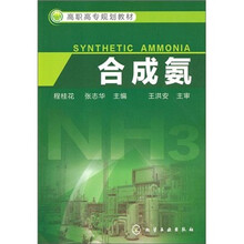 合成氨