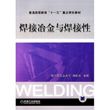 焊接冶金与焊接性