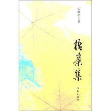 梧叶集