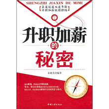 升职加薪的秘密