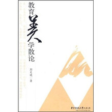 教育美学散论