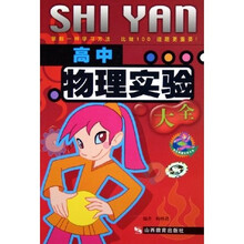 高中物理实验大全