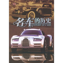 名车的历史