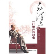 毛泽东当“红娘”的故事
