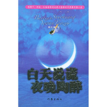 白天说谎 夜晚陶醉