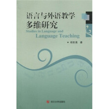 语言与外语教学多维研究